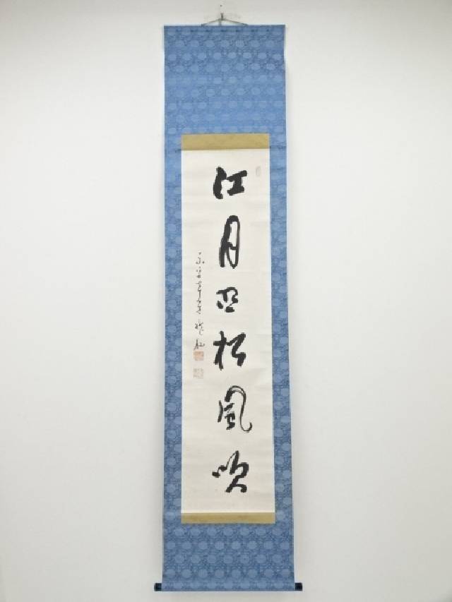 【中古】【ポイント5倍+スーパーSALE55%オフ】【中国美術】永平寺高階瓏仙筆　「江月照松風吹」一行書　肉筆紙本掛軸（保護箱）【送料無料】[中古 掛け軸 茶道 神無月 10月 睦月 1月 如月 2月 秋 冬]