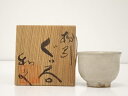 【中古】【陶芸・陶器】和田和文造 粉引ぐい呑(共箱)【送料無料】ぐい呑み ぐい飲み おしゃれ かわいい 器 酒器 骨董 食器 ディスプレイ インテリア お酒 居...