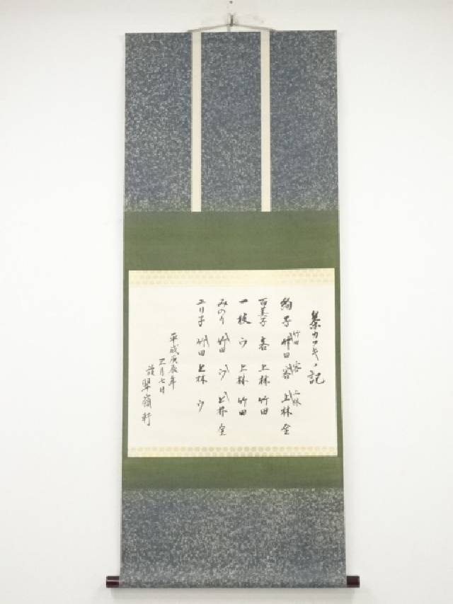 ◆商品説明サイズ名称口径高台径高さ縦横長さ全体&nbsp;&nbsp;&nbsp;121 cm52.5 cm&nbsp;本紙&nbsp;&nbsp;&nbsp;34.4 cm44.4 cm&nbsp;商品の種類中古状態よい素材紙本表具裏面に...