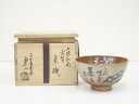 【中古】【茶道具】信楽焼 保庭楽入造 大徳和尚画賛茶碗(共箱)【送料無料】茶道 抹茶 おしゃれ 抹茶茶碗 抹茶碗 和食器 レトロ 茶器 骨董 茶わん 茶会 茶の...