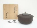 【中古】【ゴールデンウィークセール65%オフ】【茶道具】釜師道彦造 菊桐地紋政所釜(銀ツマミ)(共箱)【送料無料】茶道 茶道具 おしゃれ 茶釜 茶器 抹茶 茶湯...