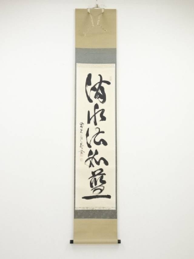 【中古】【書画】前大徳　佐藤朴堂筆　「澗水湛如藍」一行書　肉筆紙本掛軸（共箱）【送料無料】[中古 掛け軸 床の間 書 おしゃれ 絵画 表具 アート 芸術 茶道 年中掛け インテリア 茶掛 寝室 和室 茶室 葉月 8月 夏]