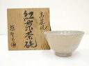【中古】【ゴールデンウィークセール65%オフ】【茶道具】趙聖玉造 高麗茶碗(共箱)【送料無料】茶道 抹茶 おしゃれ 抹茶茶碗 抹茶碗 和食器 レトロ 茶器 骨董...