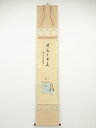 【中古】【ゴールデンウィークセール55%オフ】【書画】前大徳 福本積應筆 「桃花千歳春」画賛 肉筆紙本掛軸(共箱)【送料無料】掛け軸 床の間 書 おしゃれ 絵画...