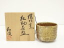 【中古】【タイムセール55%オフ】【茶道具】猿投窯 山田和俊造 茶碗(共箱)【送料無料】茶道 抹茶 おしゃれ 抹茶茶碗 抹茶碗 和食器 レトロ 茶器 骨董 茶わ...