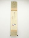【中古】【ゴールデンウィークセール55%オフ】【書画】前大徳 雪尾要道筆 「桃花笑春風」画賛 肉筆紙本掛軸(共箱)【送料無料】掛け軸 床の間 書 おしゃれ 絵画...