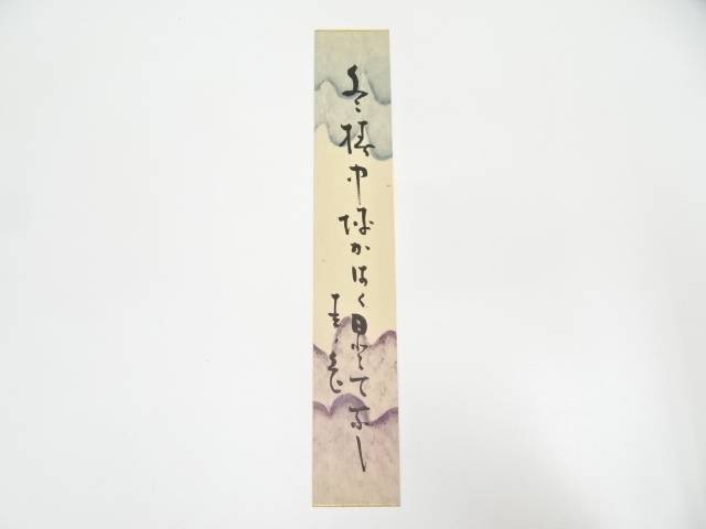 【中古】【書画】岡本圭岳筆　俳句　肉筆短冊【送料無料】[中古 絵画 書 おしゃれ 手書き 直筆 飾り アート 芸術 年中掛け インテリア 床の間 和室]