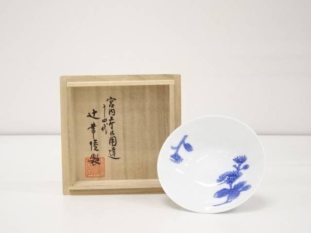 【残暑セール35%オフ】【陶芸・陶器】十四代辻常陸造　菊折枝文盃（共箱）【送料無料】[中古 酒器 おしゃれ さかずき お酒 日本酒 料理 旅館 インテリア 骨董 和食器 料亭 居酒屋 来客]