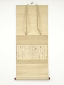 【中古】【書画】飛鳥井雅章筆　和歌　肉筆紙本掛軸（保護箱）【送料無料】[中古 掛け軸 床の間 書 おしゃれ 絵画 表具 アート 芸術 茶道 年中掛け インテリア 茶掛 寝室 和室 茶室]