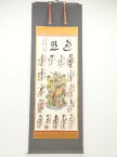 【中古】【タイムセール50%オフ】【書画】伊予十三仏霊場御宝印　絹本掛軸（共箱）【送料無料】[中古 掛け軸 床の間 書 おしゃれ 絵画 表具 アート 芸術 茶道 年中掛け インテリア 茶掛 寝室 和室 茶室]