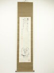 【中古】【書画】田能村直入筆　観魚尊者像　肉筆紙本掛軸（田近竹邨箱書）【送料無料】[中古 掛け軸 床の間 書 おしゃれ 絵画 表具 アート 芸術 茶道 年中掛け インテリア 茶掛 寝室 和室 茶室]