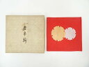 【中古】【ゴールデンウィークセール10%オフ】【茶道具】古帛紗【送料無料】茶道 茶道具 おしゃれ かわいい 道具 茶器 服紗 ふくさ 帛紗ばさみ 茶会 茶の湯 ...