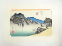 【中古】【タイムセール60%オフ】【書画】歌川広重 東海道五十三次 阪之下 手摺木版画【送料無料】◎絵画 書 おしゃれ 木製 アート 芸術 年中掛け インテリア...