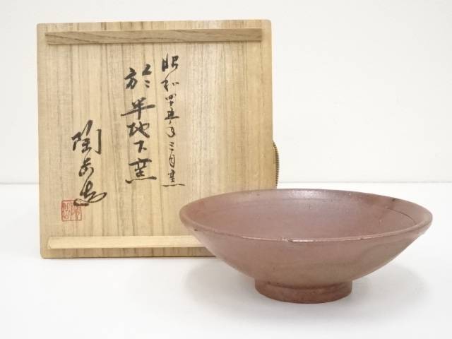 【中古】【茶道具】備前焼 森陶岳造 茶碗（共箱）【送料無料】 中古 茶道 抹茶 茶道具 おしゃれ 抹茶茶碗 抹茶碗 和食器 レトロ 茶器 茶わん 骨董 茶会 茶の湯