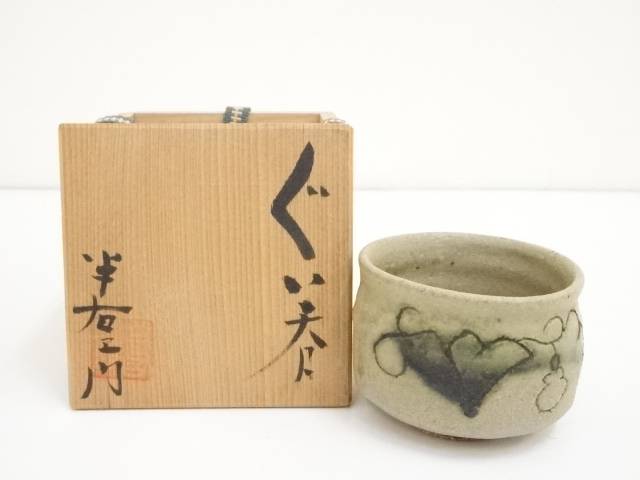 【中古】【タイムセール50%オフ】【陶芸・陶器】半右衛門造　黄瀬戸ぐい呑（共箱）【送料無料】[中古 ぐい呑み ぐい飲み おしゃれ かわいい 器 酒器 骨董 食器 ディスプレイ インテリア お酒 居酒屋]