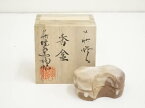 【中古】【香道】萩焼　萩城陶焔造　分銅形香合（共箱）【送料無料】[中古 茶道具 茶道 香道 香道具 おしゃれ かわいい アンティーク インテリア 骨董 茶器 お香入れ]