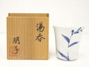 【中古】【陶芸・陶器】明子造 染付湯呑(共箱)【送料無料】湯飲み 湯呑み 湯のみ おしゃれ かわいい 茶道具 茶器 来客 お茶 旅館 和風 雑貨 レトロ 食器