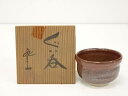 【中古】【陶芸・陶器】登山窯造 ぐい呑(共箱)【送料無料】ぐい呑み ぐい飲み おしゃれ かわいい 器 酒器 骨董 食器 ディスプレイ インテリア お酒 居酒屋