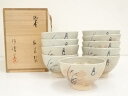 【中古】【ゴールデンウィークセール55%オフ】【茶道具】阿漕窯造 御本芒図数茶碗10客(共箱)【送料無料】茶道 抹茶 おしゃれ 抹茶茶碗 抹茶碗 和食器 レトロ...