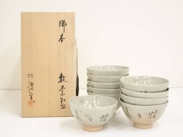 茶道具 抹茶茶碗（まっちゃちゃわん） 茶碗 乾山 嵯峨野紅葉 壱休窯