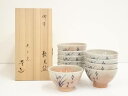 【中古】【ゴールデンウィークセール55%オフ】【茶道具】宮田豊造 御本水仙図数茶碗10客(共箱)【送料無料】茶道 抹茶 おしゃれ 抹茶茶碗 抹茶碗 和食器 レト...