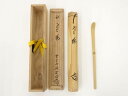 【中古】【ゴールデンウィークセール55%オフ】【茶道具】竹茶杓(銘:寒梅)(前大徳 藤井誡堂箱書)【送料無料】茶道 茶道具 おしゃれ 抹茶 茶しゃく 茶匙 茶さ...