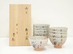 【中古】【茶道具】宮田豊造　御本水仙文数茶碗10客（堀内家十二代兼中斎書付）（共箱）【送料無料】[中古 茶道 抹茶 茶道具 おしゃれ 抹茶茶碗 抹茶碗 和食器 レトロ 茶器 茶わん 骨董 茶会 茶の湯]