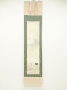 【中古】【タイムセール55%オフ】【書画】梶喜一筆 朝霧 肉筆紙本掛軸(共箱)【送料無料】掛け軸 床の間 書 おしゃれ 絵画 表具 芸術 茶道 年中掛け インテ...