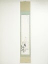 【中古】【ゴールデンウィークセール55%オフ】【書画】山川永雅筆 観音 肉筆紙本掛軸(新井清箱書)【送料無料】掛け軸 床の間 書 おしゃれ 絵画 表具 芸術 茶...