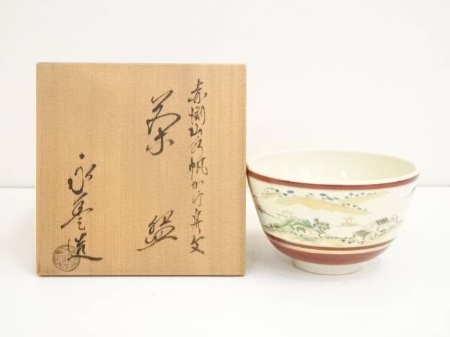 【中古】【茶道具】京焼　橋本永豊造　赤渕山水帆かけ舟文茶碗（