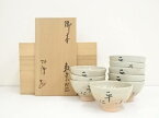 【中古】【茶道具】阿漕窯造　御本松ニ平に文字数茶碗9客（堀内家十二代兼中斎書付）（共箱）【送料無料】[中古 茶道 抹茶 茶道具 おしゃれ 抹茶茶碗 抹茶碗 和食器 レトロ 茶器 茶わん 骨董 茶会 茶の湯]