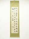 【中古】【書画】大正甲子(1924年) 近藤雪竹筆 漢詩 肉筆絖本掛軸(保護箱)【送料無料】掛け軸 床の間 書 おしゃれ 絵画 表具 芸術 茶道 年中掛け イン...