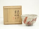 【中古】【タイムセール60%オフ】【茶道具】京焼 陶?造 田能村直外画竹絵茶碗(共箱)【送料無料】茶道 抹茶 おしゃれ 抹茶茶碗 抹茶碗 和食器 レトロ 茶器 ...