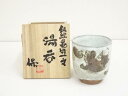 【中古】【陶芸・陶器】京焼 清水保孝造 鉄絵亀遊文湯呑(共箱)【送料無料】湯飲み 湯呑み 湯のみ おしゃれ かわいい 茶道具 茶器 来客 お茶 旅館 和風 雑貨...