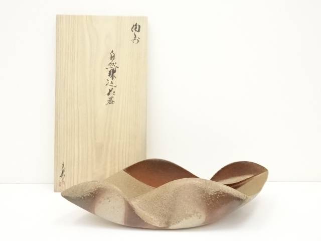 【中古】【華道】備前焼 川端文男造 自然練込花器(共箱)【送料無料】花瓶 生け花 花入れ おしゃれ フラワーベース 華道 華道具 茶道具 茶道 生花 花生け インテリア