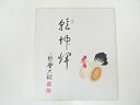 【中古】【ゴールデンウィークセール35%オフ】【書画】大徳寺 山岸久祐筆 「乾坤輝」画賛 肉筆色紙【送料無料】おしゃれ かわいい 飾る 飾り アート 芸術 イン...