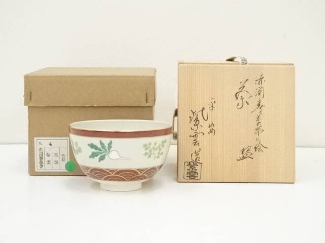 【中古】【茶道具】京焼　橋本紫雲造　赤渕春草帯の絵茶碗（共箱