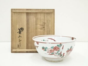 【中古】【陶芸・陶器】千家十職永楽善五郎造 赤絵写鉢(共箱)【送料無料】食器 おしゃれ アンティーク レトロ 和食 和風 丼 器 小鉢 中鉢 料理 来客 居酒屋 旅館 カフェ