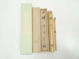 【中古】【茶道具】竹茶杓（銘：瑞雲）（前大徳　佐藤朴堂書付）（共箱）【送料無料】[中古 茶道 茶道具 おしゃれ 抹茶 茶しゃく 茶匙 茶さじ 茶器 道具 骨董 お茶 茶会 茶の湯 茶席 霜月 11月 睦月 1月 秋 冬]