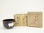 【中古】【茶道具】膳所焼　岩崎新定造　羊の画茶碗（堀内家十二代兼中斎書付）（共箱）【送料無料】[中古 茶道 抹茶 茶道具 おしゃれ 抹茶茶碗 抹茶碗 和食器 レトロ 茶器 茶わん 骨董 茶会 茶の湯]