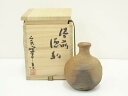 【中古】【陶芸・陶器】備前焼 好本宗峯造 徳利(共箱)【送料無料】酒器 おしゃれ かわいい 酒 日本酒 和食 懐石 骨董 とっくり インテリア 茶事 茶道 茶道...