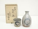 【中古】【陶芸・陶器】和田桐山造 唐津徳利・盃(共箱)【送料無料】酒器 おしゃれ さかずき お酒 日本酒 料理 旅館 インテリア 骨董 和食器 料亭 居酒屋 来...