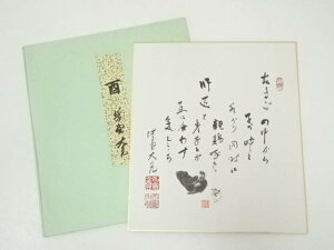 【中古】【書画】大徳寺立花大亀　鶏画賛　印刷色紙【送料無料】[中古 おしゃれ かわいい 飾る 飾り アート 芸術 インテリア 床の間 リビング 玄関 寝室 和室]