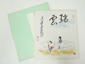 【中古】【書画】大徳寺小堀卓巌　「瑞雲」画賛　印刷色紙【送料無料】[中古 おしゃれ かわいい 飾る 飾り アート 芸術 インテリア 床の間 リビング 玄関 寝室 和室 睦月 1月 冬]