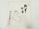 【中古】【書画】大徳寺 前田昌道筆 「羚羊掛角」 肉筆色紙【送料無料】おしゃれ かわいい 飾る 飾り アート 芸術 インテリア 床の間 リビング 玄関 寝室 和...