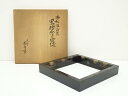 【中古】【ゴールデンウィークセール55%オフ】【茶道具】塗師寛斎造 海松浪蒔絵黒掻合塗炉縁(共箱)【送料無料】茶道具 茶道 おしゃれ ろぶち 茶室 お茶 お茶席...
