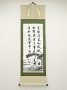 【中古】【書画】碧山筆 松鶴 肉筆紙本掛軸【送料無料】掛け軸 床の間 書 おしゃれ 絵画 表具 芸術 茶道 年中掛け インテリア 茶掛 掛物 和室