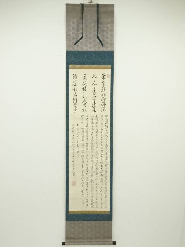 【中古】【ポイント5倍+スーパーSALE55%オフ】【書画】安永8（1779）年　知恩寺完道筆　法語　肉筆紙本掛軸（保護箱）【送料無料】[中古 掛け軸 床の間 書 おしゃれ 絵画 表具 アート 芸術 茶道 年中掛け インテリア 茶掛 寝室 和室 茶室]