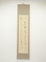 【中古】【GWセール55%オフ】【書画】作家物　和歌　肉筆紙本掛軸（保護箱）【送料無料】[中古 掛け軸 床の間 書 おしゃれ 絵画 表具 アート 芸術 茶道 年中掛け インテリア 茶掛 寝室 和室 茶室]