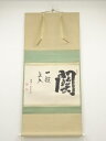 【中古】【ゴールデンウィークセール55%オフ】【書画】建仁寺竹田益州筆 「関 一超直入」 肉筆紙本掛軸(共箱)【送料無料】◎掛け軸 床の間 書 おしゃれ 絵画 ...